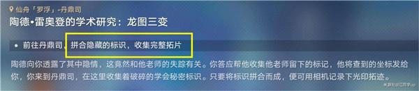 星穹铁道陶德雷奥登的学术研究龙图三变攻略 星穹铁道陶德雷奥登的学术研究龙图三变攻略