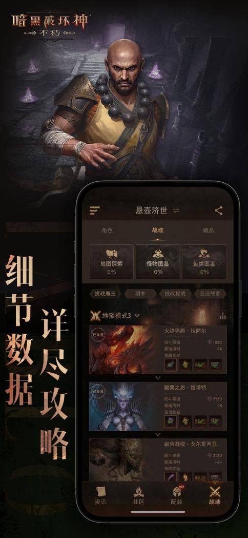 《暗黑破坏神：不朽》官方助手APP上线