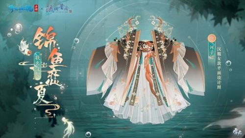 全新夏日外观【锦鱼恋夏】亮相 联名汉服将登场