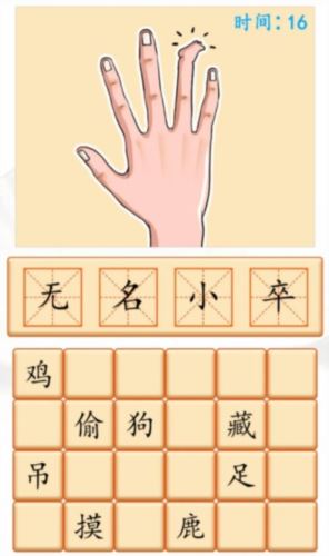 汉字找茬王看图猜成语怎么过