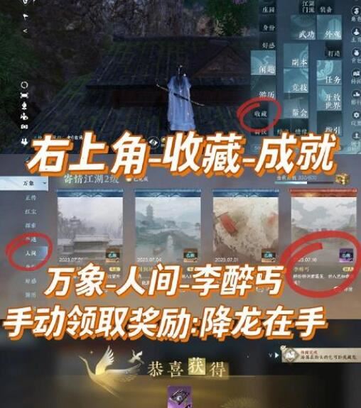 逆水寒手游降龙在手怎么获得 百家技能获取攻略