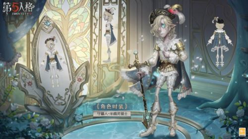 星河长明《第五人格》守墓人稀世时装礼包今日上线