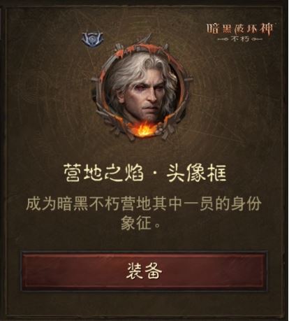 《暗黑破坏神：不朽》官方助手APP上线