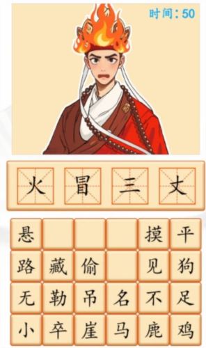 汉字找茬王看图猜成语怎么过