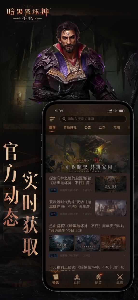《暗黑破坏神：不朽》官方助手APP上线
