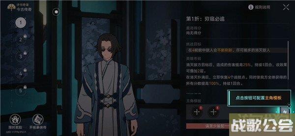 星穹铁道穷寇必追挑战攻略 评书奇谭第一折