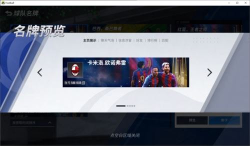 二十连抽登录即得 《绿茵信仰》更新内容全知晓