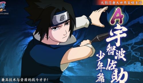 《火影忍者：忍者新世代》能力和智力兼具的高冷天才