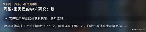 星穹铁道陶德任务第三天攻略 对话选择什么好