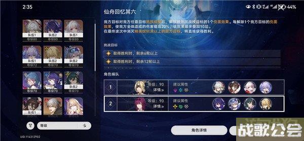 星穹铁道仙舟回忆6怎么打 配队推荐攻略 星穹铁道仙舟回忆6怎么打 配队推荐攻略