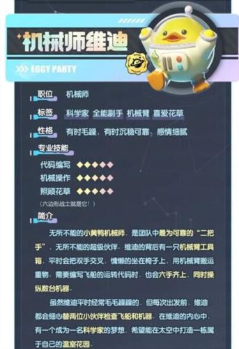 蛋仔派对小黄鸭机械师维迪怎么样