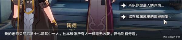 星穹铁道陶德任务第三天攻略 对话选择什么好