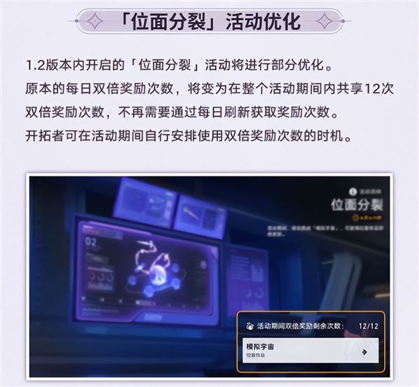 崩坏星穹铁道1.2版本改动优化一览 ai优化重要内容介绍