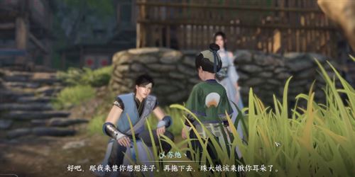 逆水寒手游东东的秘密怎么做