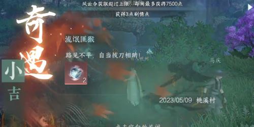 逆水寒手游流氓匪猴怎么打 奇遇任务攻略 逆水寒手游流氓匪猴怎么打 奇遇任务攻略