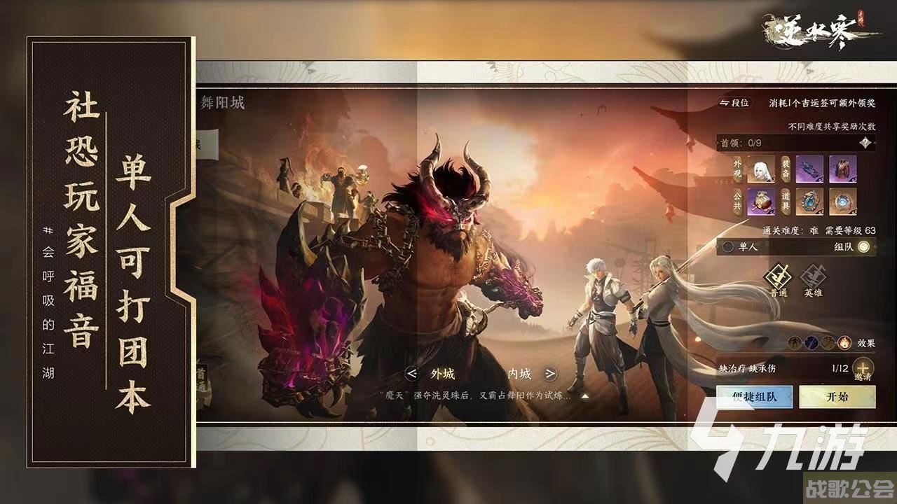 逆水寒手游65级横戈装备获取方法分享 逆水寒手游横戈装备效果提升攻略