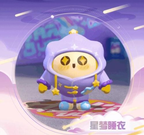 蛋仔派对星梦睡衣怎么样