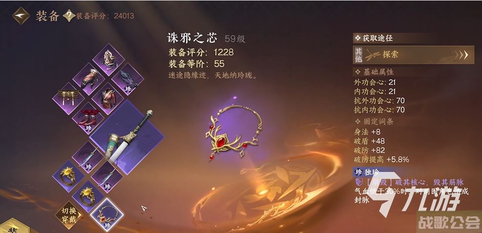 逆水寒手游红色装备属性介绍 红色属性详情介绍