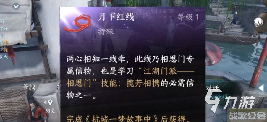 逆水寒手游相思门服装攻略 逆水寒相思门衣服怎么弄