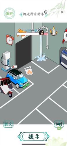 汉字找茬王清空停车场怎么过 汉字找茬王清空停车场怎么过