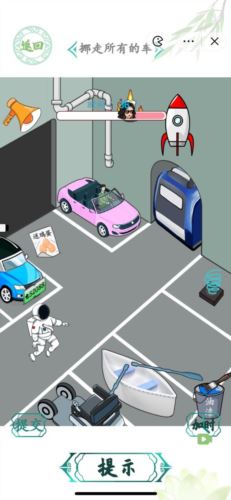 汉字找茬王清空停车场怎么过 汉字找茬王清空停车场怎么过