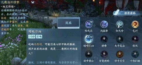 逆水寒手游暗哨引凶怎么获得 江湖技能获取方法