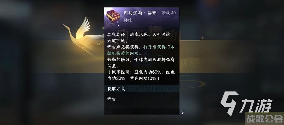 逆水寒手游金色内功评分多少呢 金色内功介绍