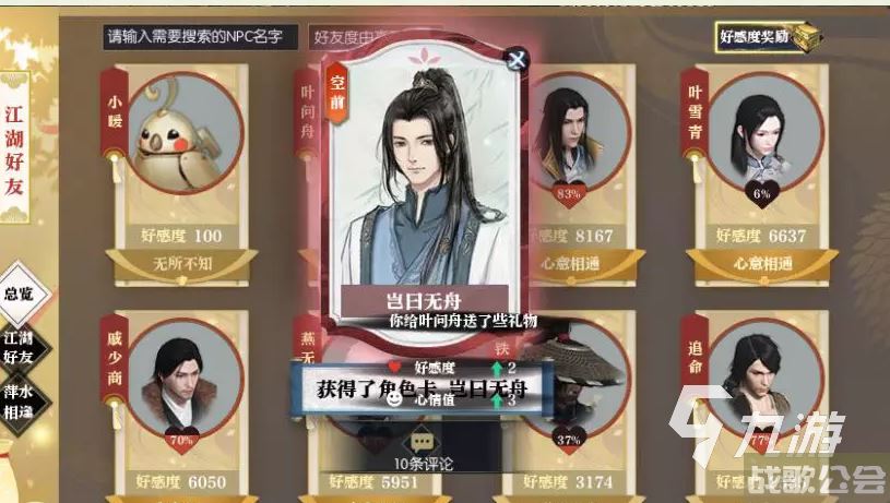 逆水寒手游师兄生辰怎么做 师兄生辰详情介绍