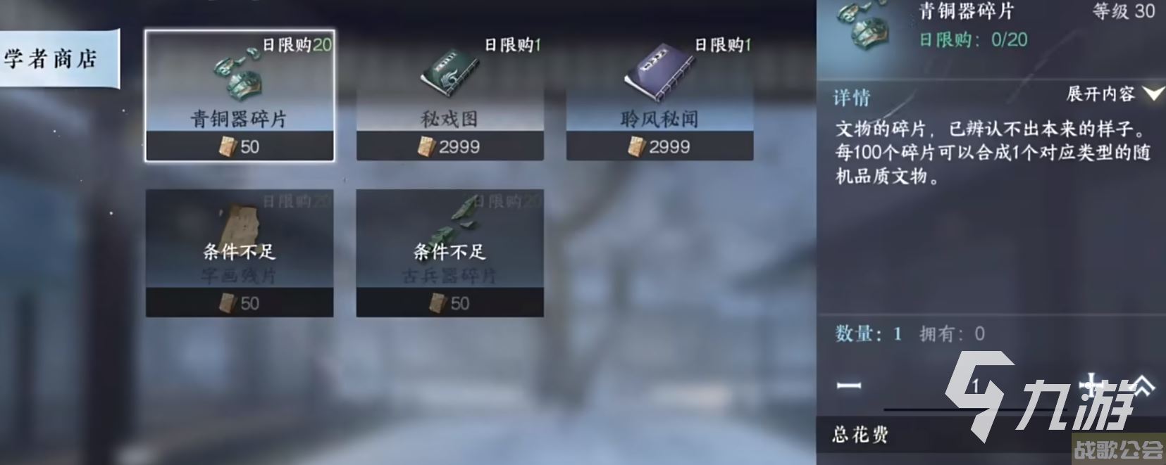 逆水寒手游周限购商店买什么好 周限购资源购买推荐