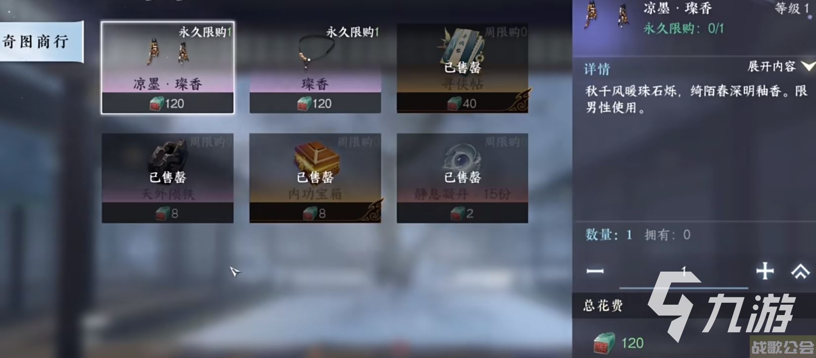 逆水寒手游周限购商店买什么好 周限购资源购买推荐