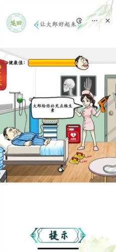 汉字找茬王让大郎出院怎么过