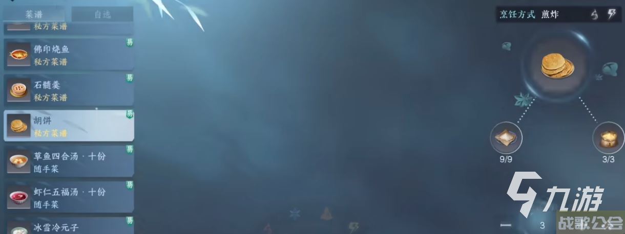 逆水寒手游胡饼怎么做 逆水寒手游胡饼制作教程