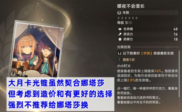 崩坏星穹铁道娜塔莎光锥选择什么好 最佳选择攻略