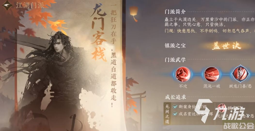 逆水寒手游各门派禁令有什么 五大门派规矩禁令介绍