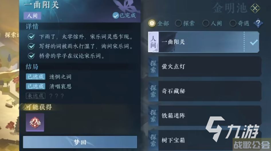 逆水寒手游一曲阳关任务怎么做 一曲阳关任务攻略