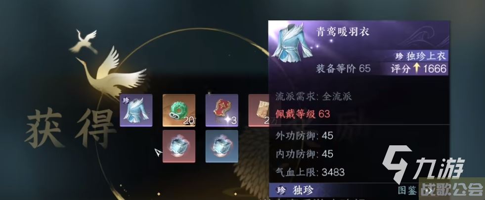 逆水寒手游雪羽雄鹰怎么打 雪羽雄鹰挑战攻略