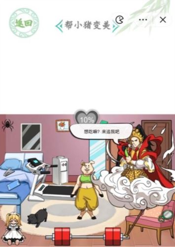 汉字找茬王帮小猪变美怎么过 汉字找茬王帮小猪变美怎么过