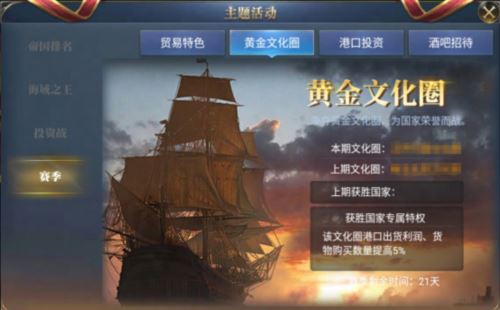 《大航海之路》经典区正式上线 开启航海新篇章