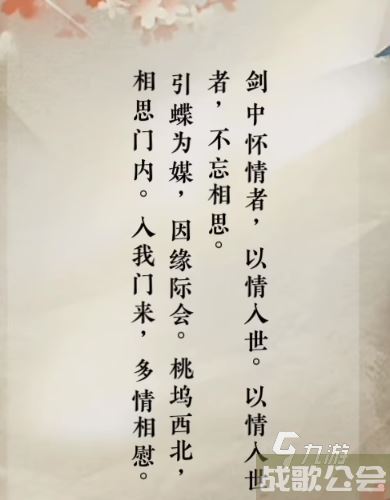 逆水寒手游相思门退了还能进吗 逆水寒手游相思门介绍