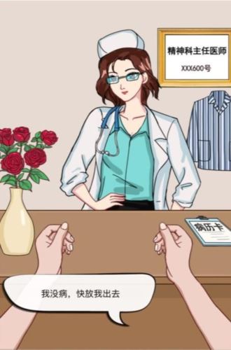 汉字找茬王离开精神病院怎么过