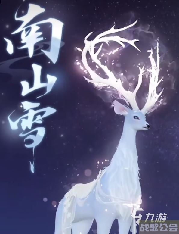 逆水寒手游南山雪是什么 逆水寒手游南山雪详细介绍