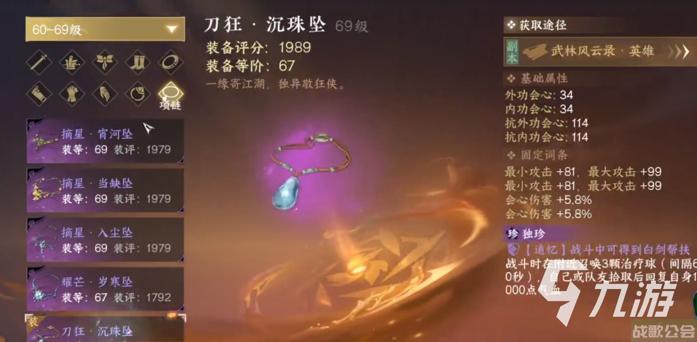 逆水寒手游素问毕业装备怎么选 素问毕业装备选择攻略