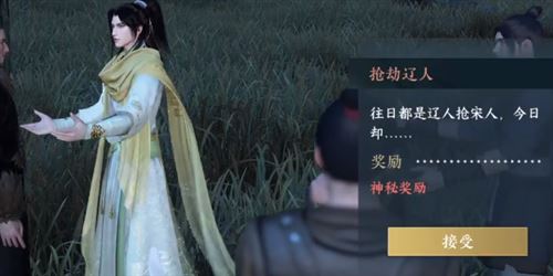 逆水寒手游抢劫辽人怎么做 奇遇任务攻略 逆水寒手游抢劫辽人怎么做 奇遇任务攻略