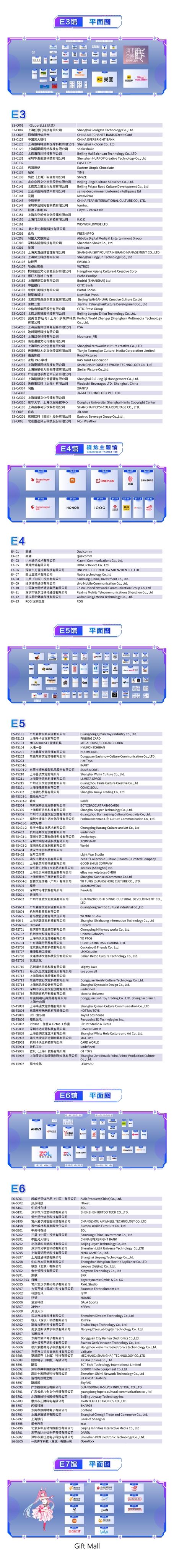 2023 ChinaJoy BTOC/BTOB/eSmart/CAWAE/CJTS&amp;CJFM展商名单与各