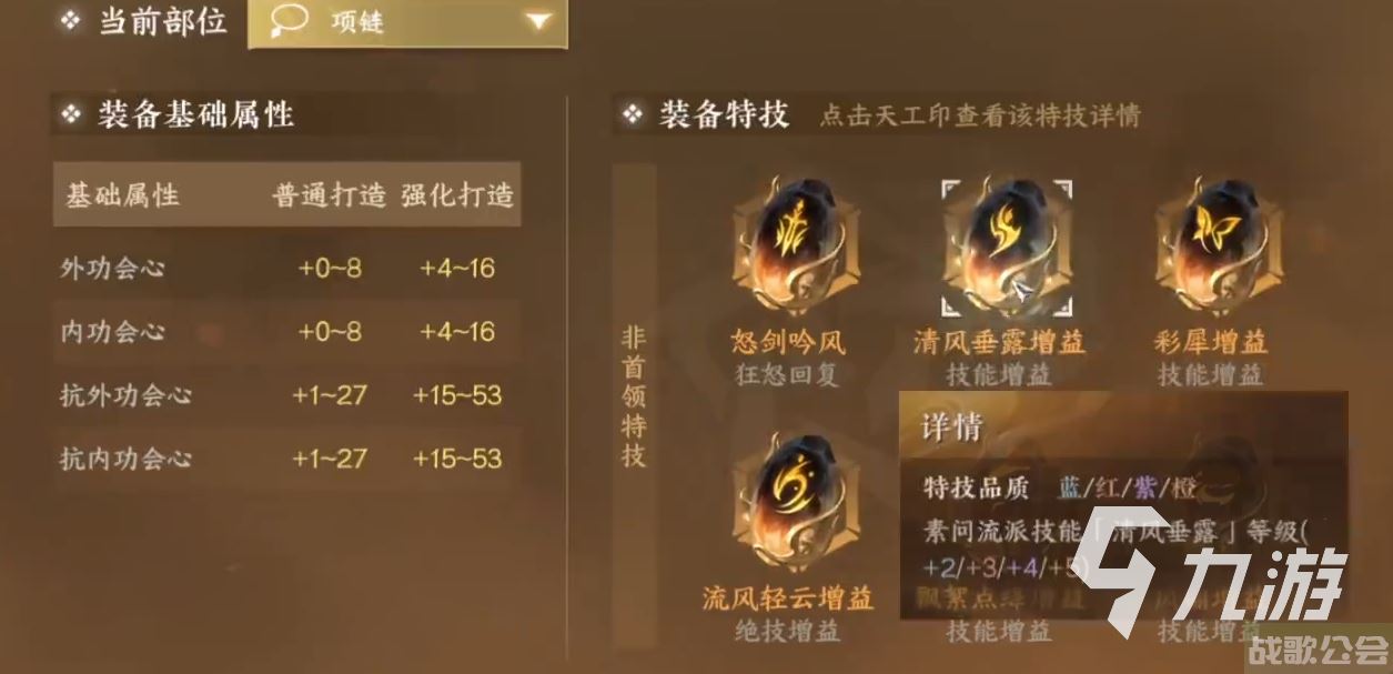 逆水寒手游素问毕业装备怎么选 素问毕业装备选择攻略