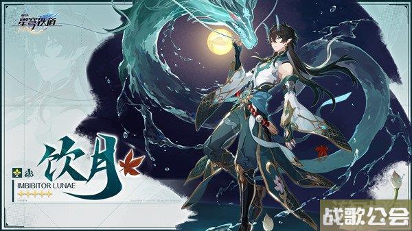 星穹铁道饮月值得抽吗 强度测评解析