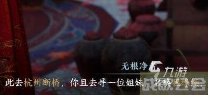 逆水寒手游杭州断桥程缘续剧情奖励是什么 断桥程缘续奖励获取方法说明