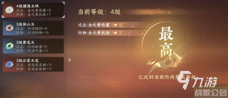 逆水寒手游神相玉石镶嵌推荐 逆水寒手游神相用什么玉石