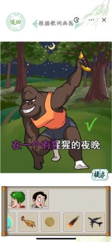 汉字找茬王听歌作图怎么过