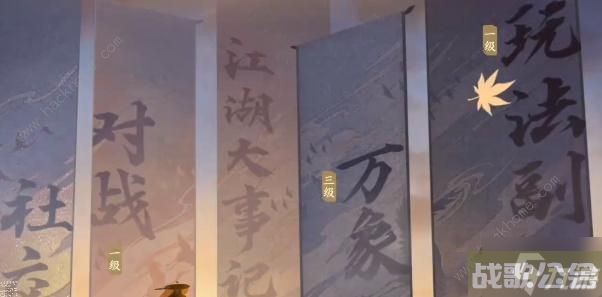 逆水寒手游万化纵游攻略 万化纵游在哪学